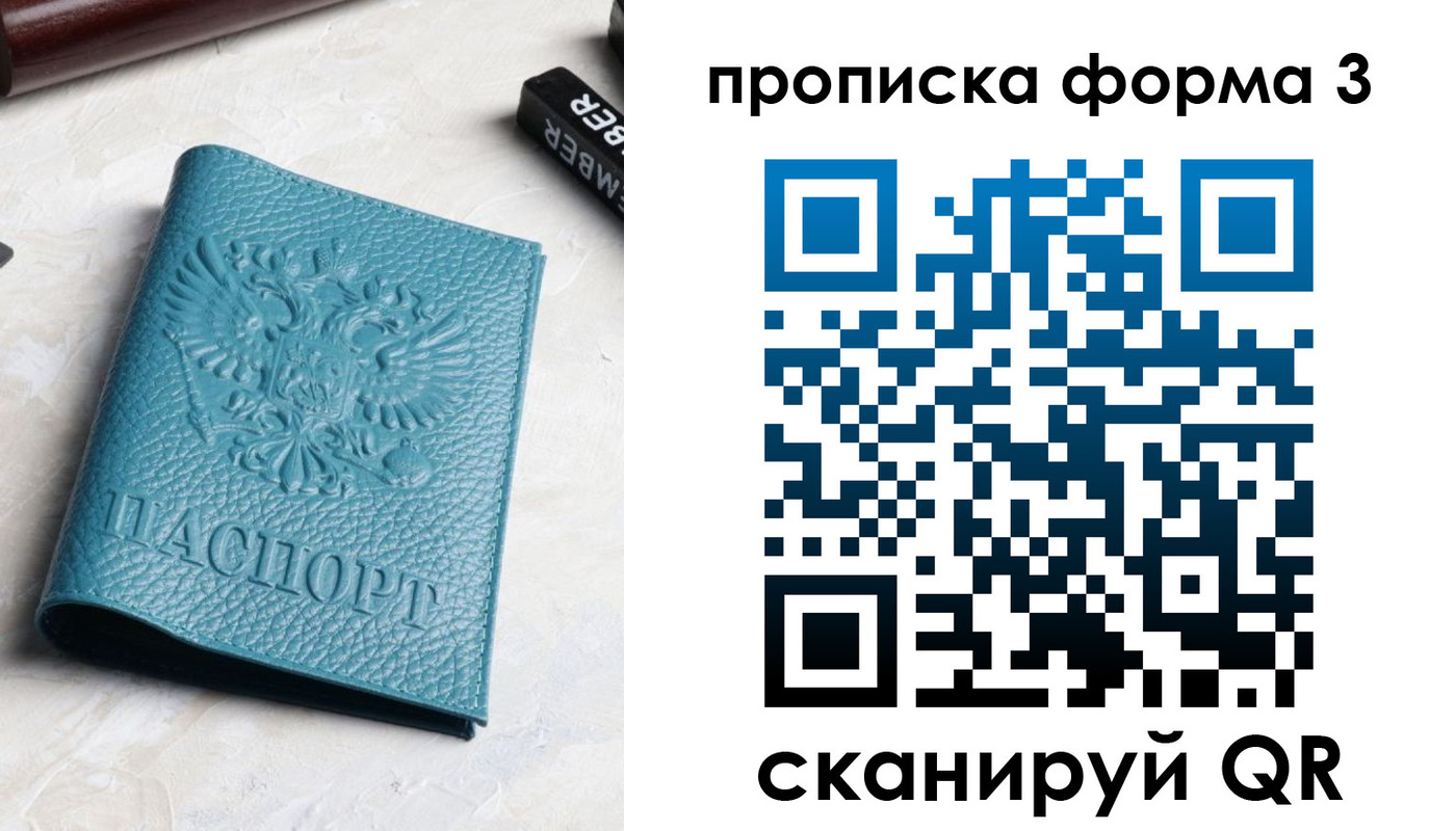 прописка 2025 в Соль-Илецке
