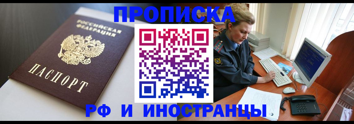 временная регистрация надежно в Соль-Илецке