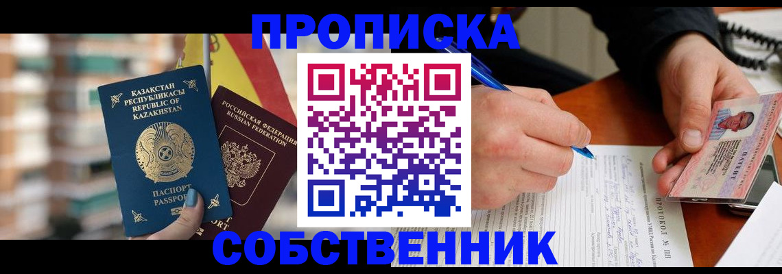 где прописаться в Соль-Илецке