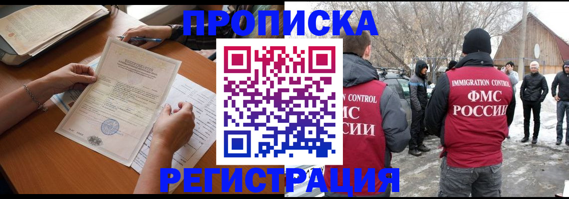 прописка штамп в Соль-Илецке