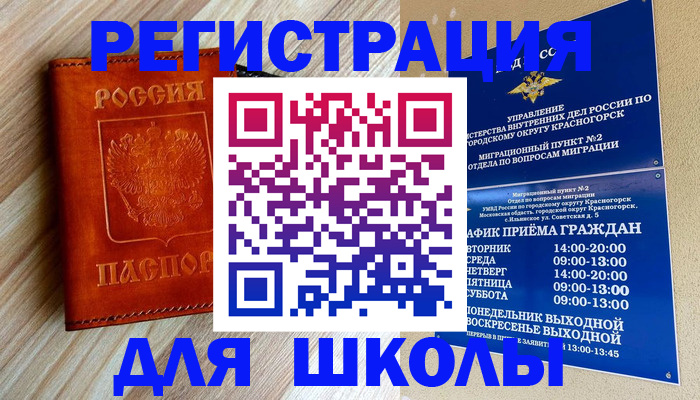 временная регистрация поиск в Соль-Илецке