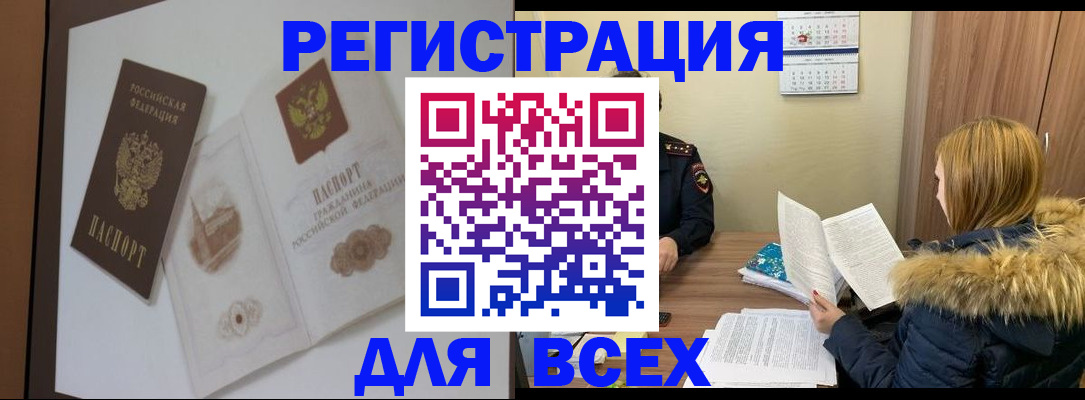 прописка гарантия в Соль-Илецке