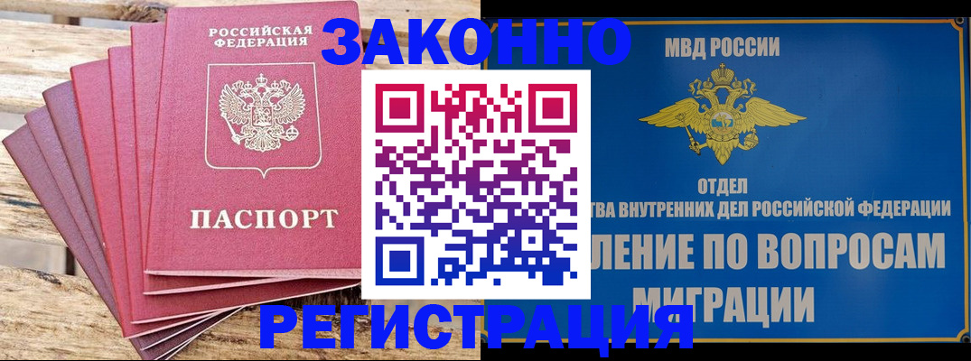 прописка регистрация в Соль-Илецке