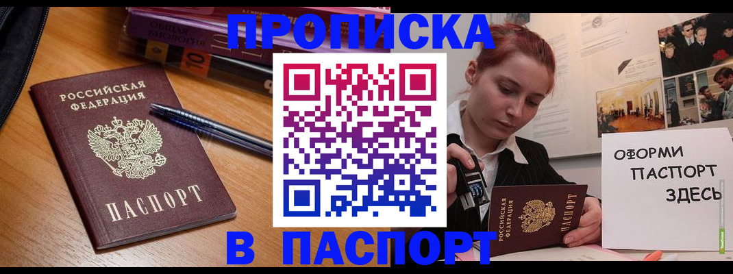 прописка ребенка в Соль-Илецке